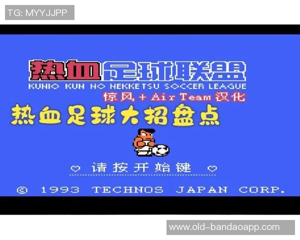 热血足球放大招激情四射全新战术引领赛场风潮